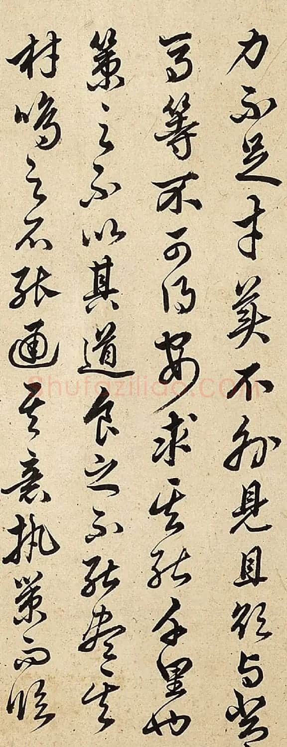 元代著名少数民族书法家康里巎巎行草书法墨迹 | 书法名家作品欣赏