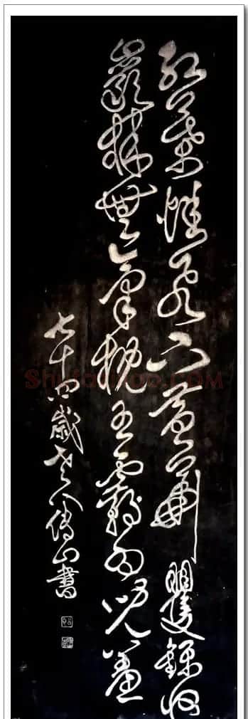 傅山草书赏析《西村漫吟》条屏 | 书法名家作品鉴赏