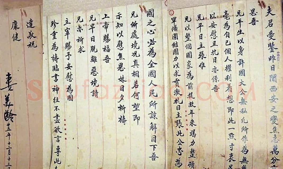 宋美龄信札手迹欣赏 | 书法名家作品欣赏