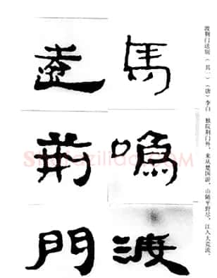 中国古诗集字字帖《汉简集字古诗二十四首》 | 毛笔隶书字帖