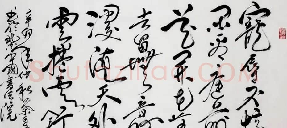 叶自力行草书法作品 | 书法作品鉴赏