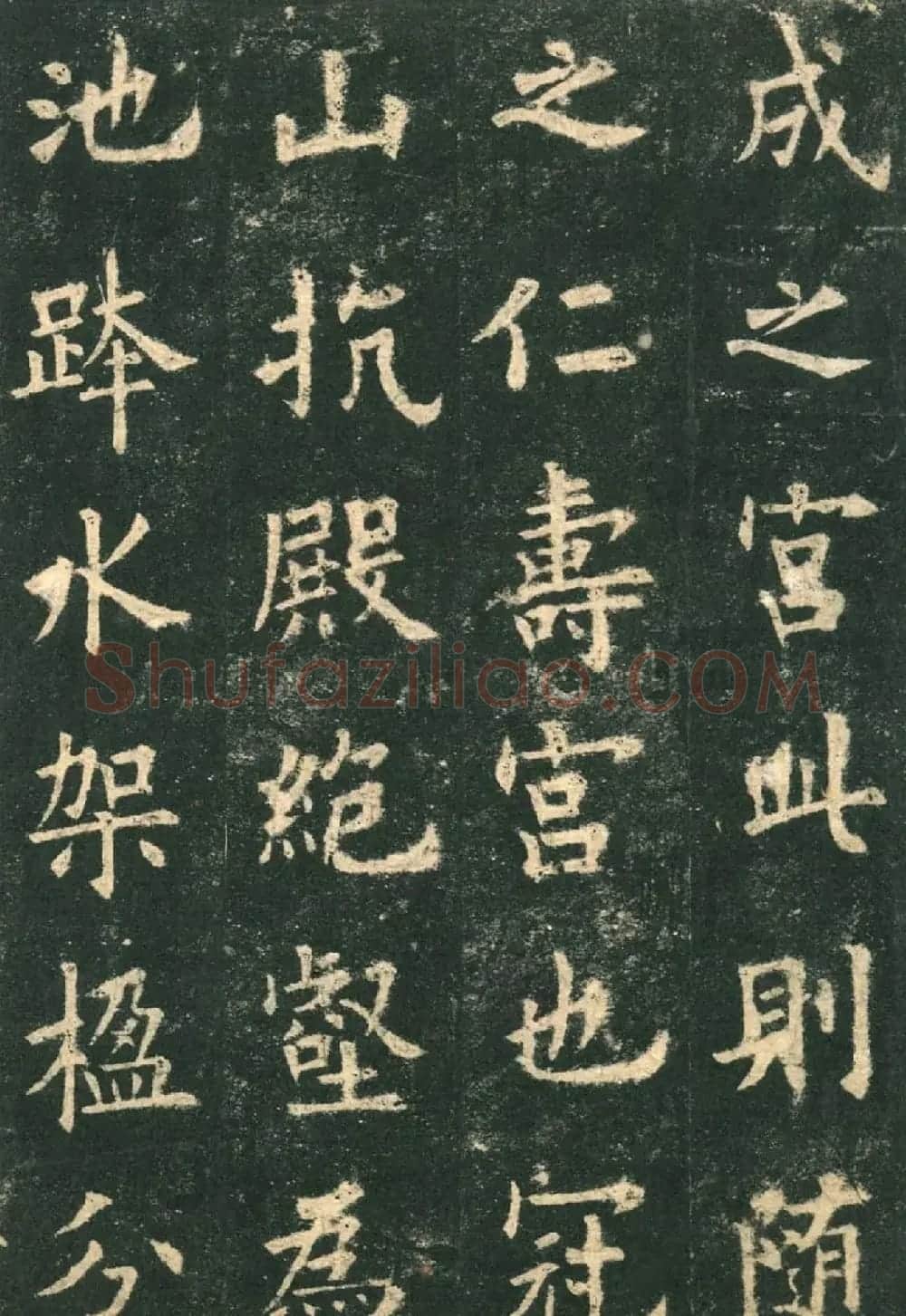 欧阳询楷书字帖《九成宫醴泉铭》 | 软笔楷书字帖