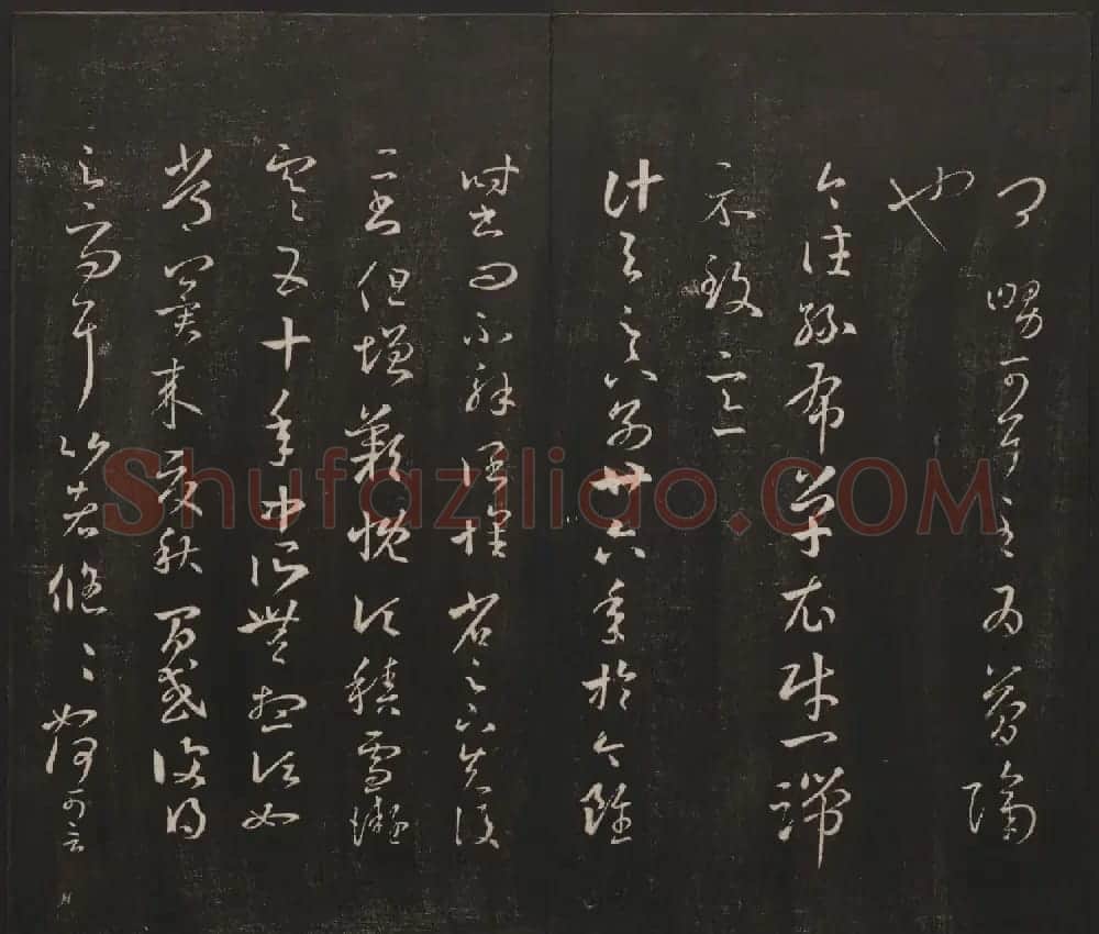 杨守敬集邻苏园法帖第一二卷合辑高清大图 | 书法碑帖