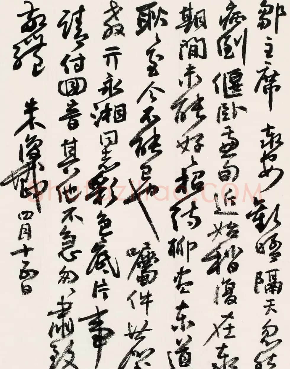 近代朱复戡书法墨迹欣赏 | 书法作品鉴赏