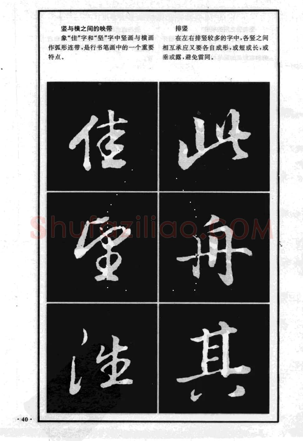 董其昌行书字帖欣赏《龙神感应笔法举要》 | 软笔行书字帖