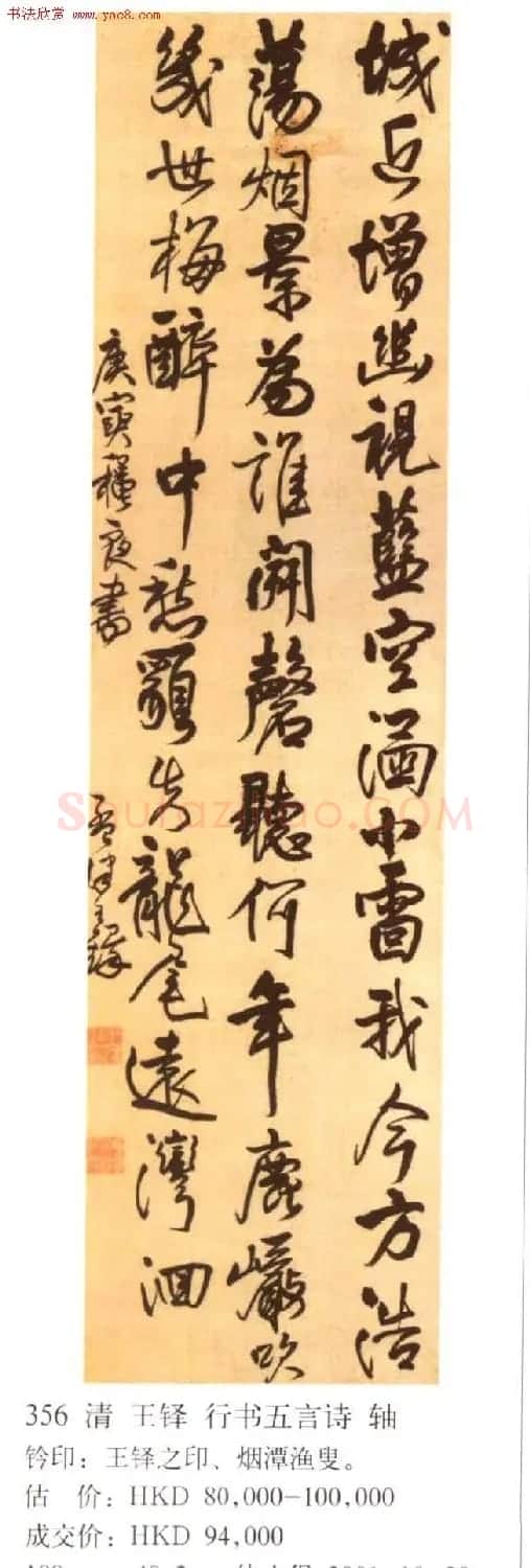 王铎书法拍卖作品选刊12幅 | 书法作品欣赏