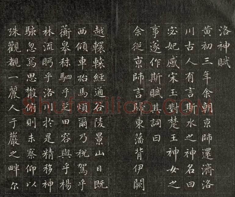 成亲王小楷书法欣赏《洛神赋》 | 名家书法作品精选