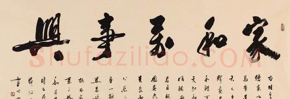 童心田毛笔书法作品选刊 | 软笔书法作品