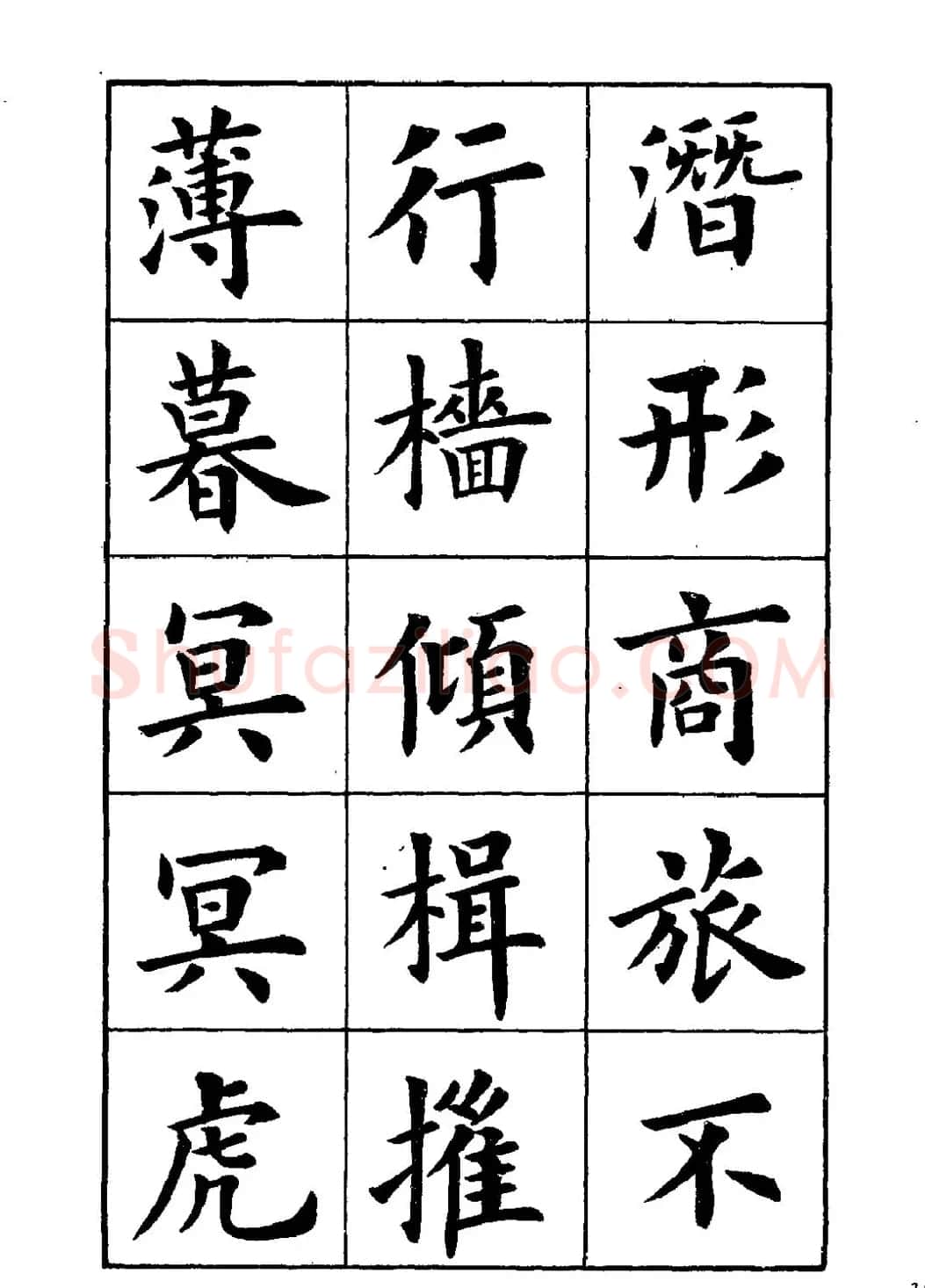 卢中南楷书字帖下载《岳阳楼记》 | 软笔楷书字帖