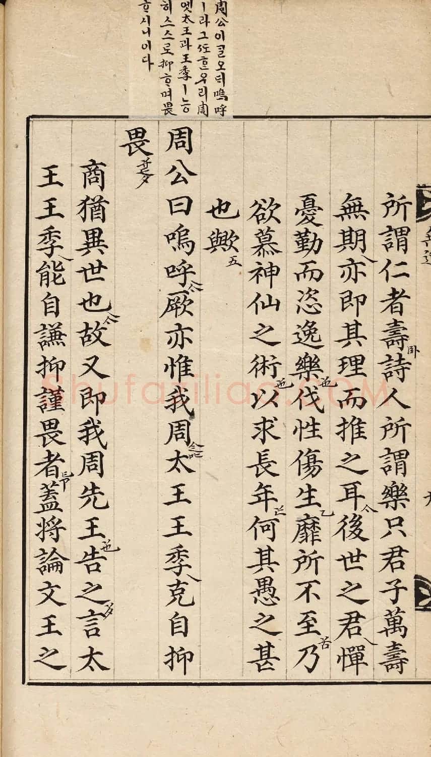 朝鲜小楷精写本《尚书·无逸》 | 名家书法作品赏析