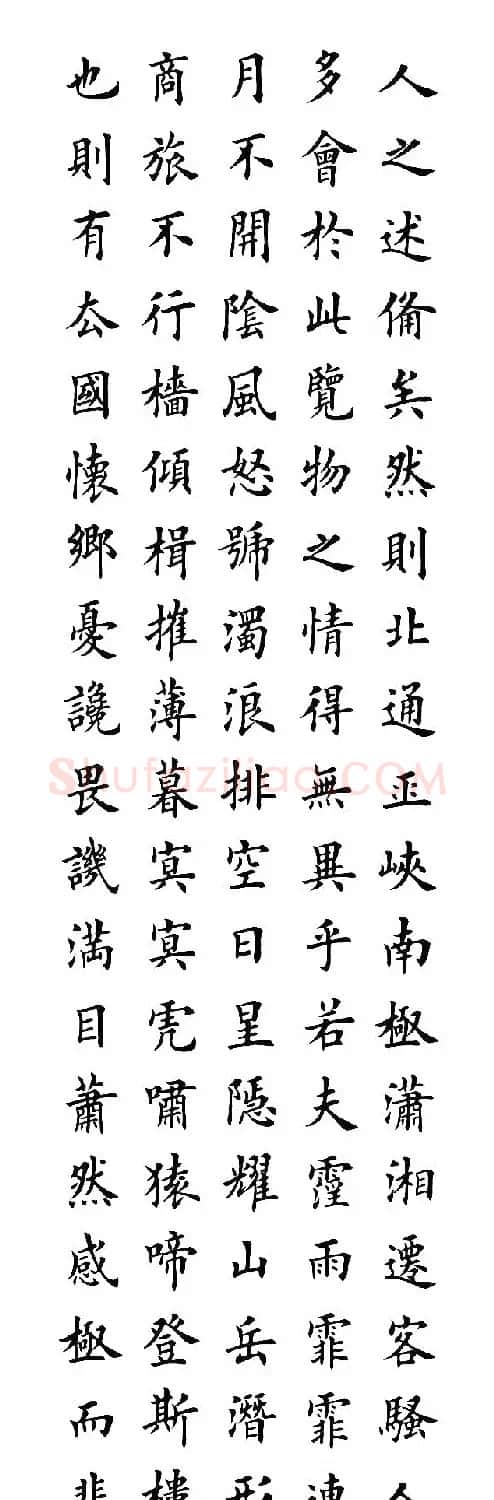 田英章楷书作品《岳阳楼记》2种 | 毛笔楷书字帖