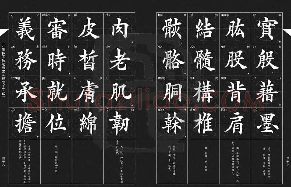 徐晓川书法字帖欣赏《楷学千字谣》 | 软笔楷书字帖