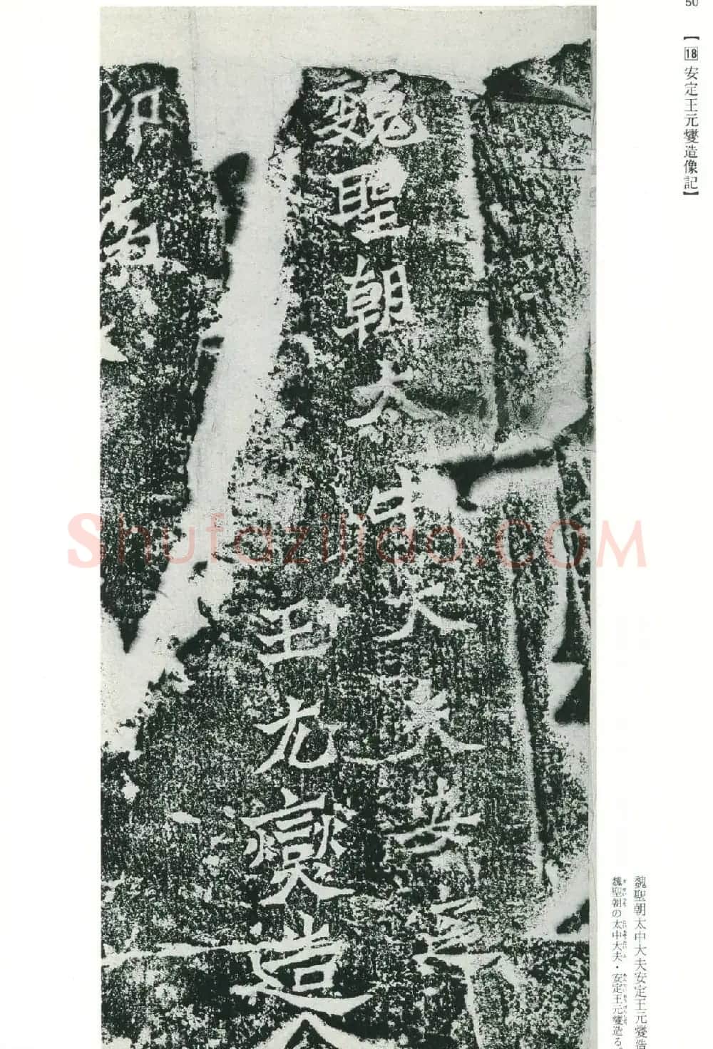 魏碑书法精品《龙门二十品》下册二玄社版 | 书法碑帖