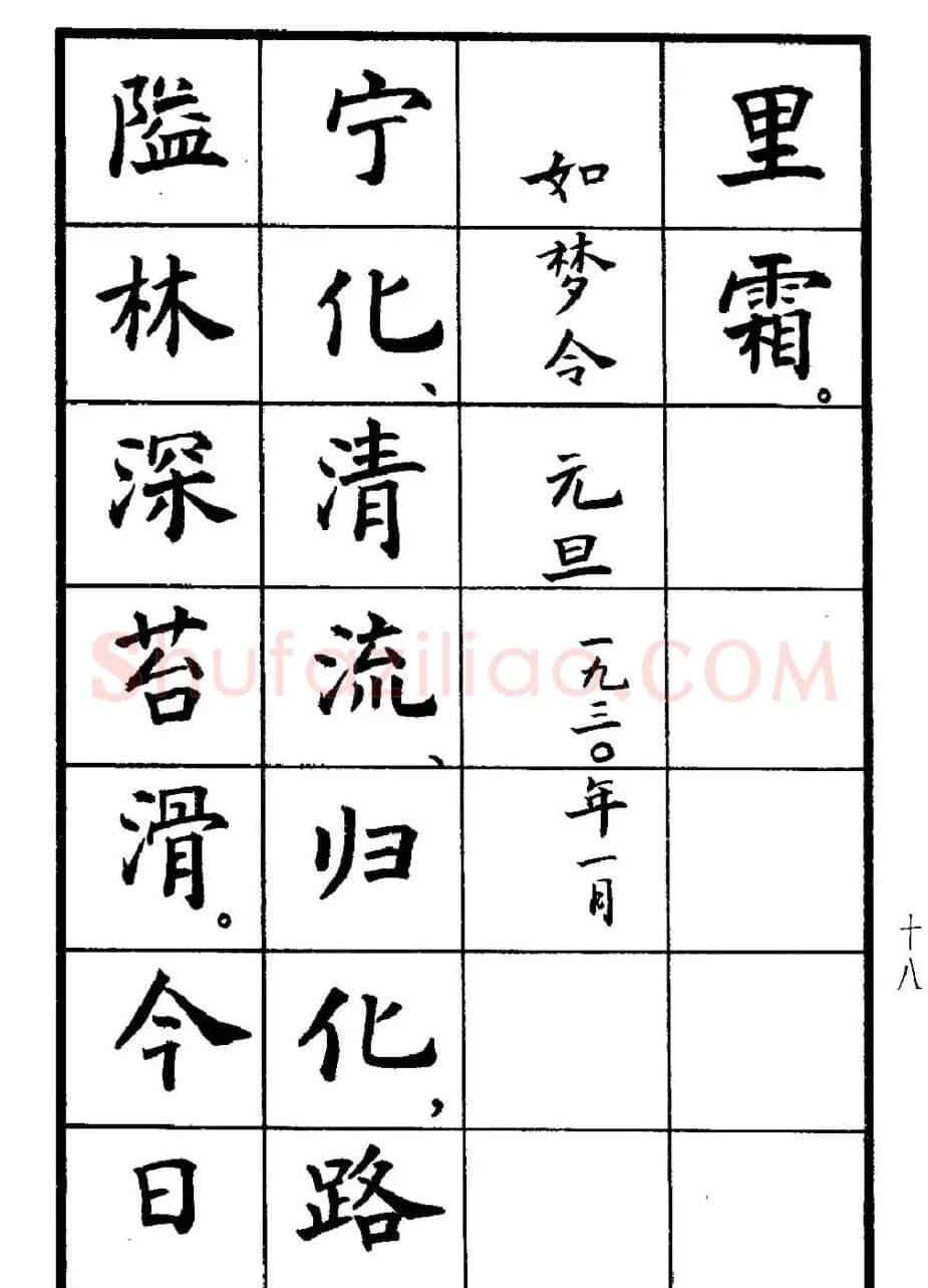 张瑞龄书毛泽东诗词简化字楷书字帖 | 软笔楷书字帖
