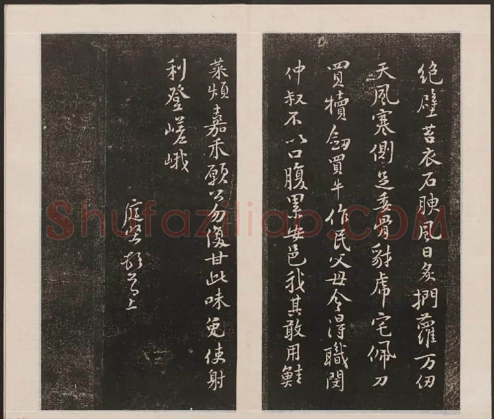 刘园集帖第三卷《宋贤四十五种》丙本 | 书法碑帖