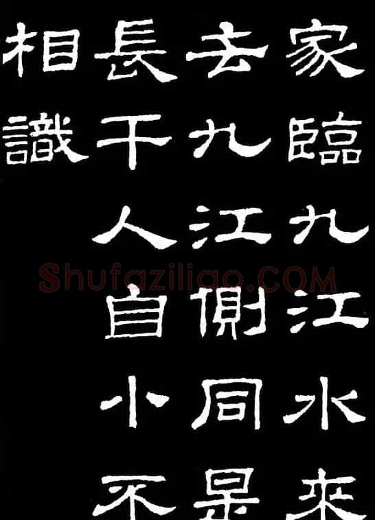 汉隶典范《史晨碑》集字古诗16首 | 毛笔隶书字帖
