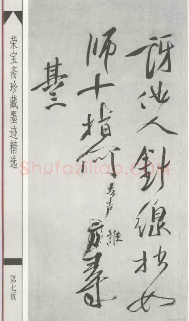 徐渭书法墨迹自作诗六首 | 书法碑帖