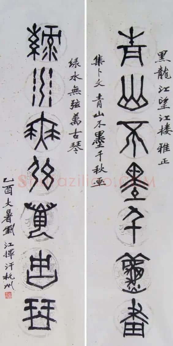 刘江毛笔书法篆书作品欣赏 | 书法作品欣赏