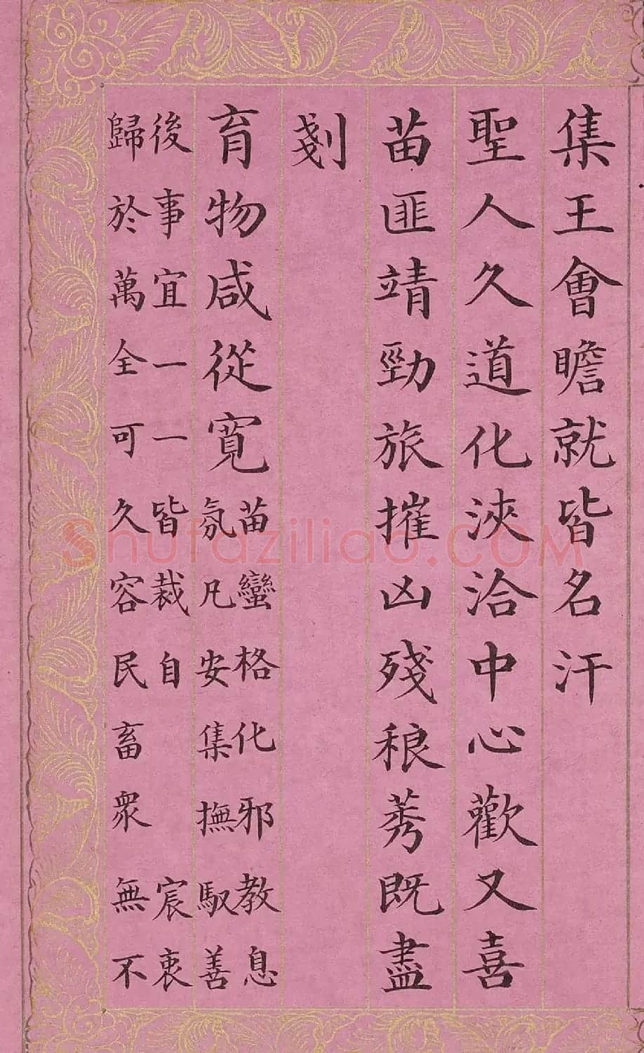 周兴岱楷书《御制万方安和诗》 | 软笔书法作品