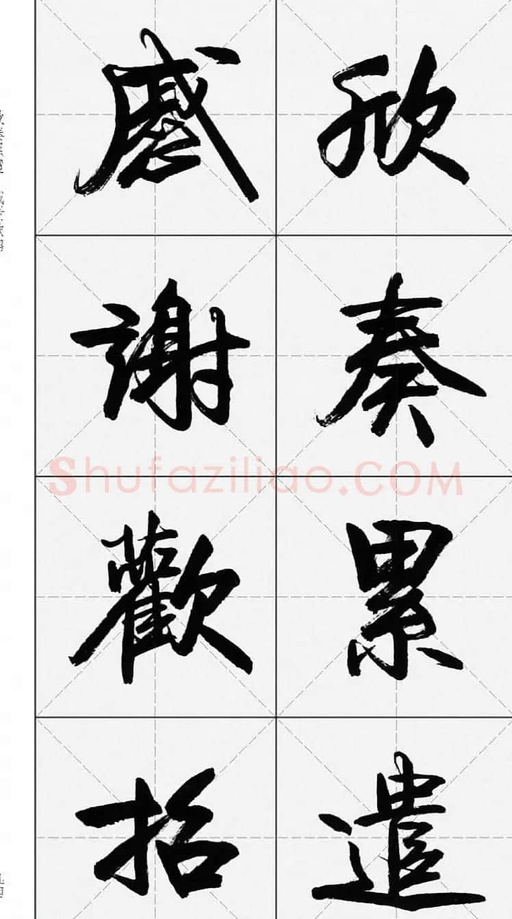 卢定山行书字帖《千字文》 | 软笔行书字帖