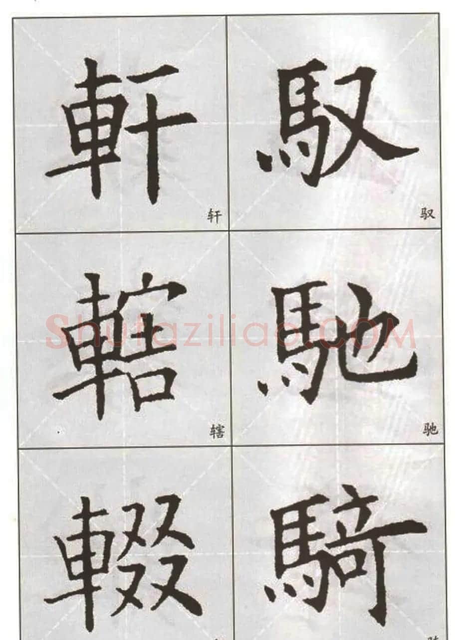 字帖下载:欧阳询楷书选字帖 | 毛笔楷书字帖