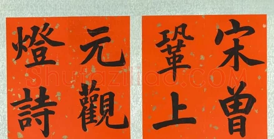 张百熙楷书《上元观灯诗》册 | 书法作品精选