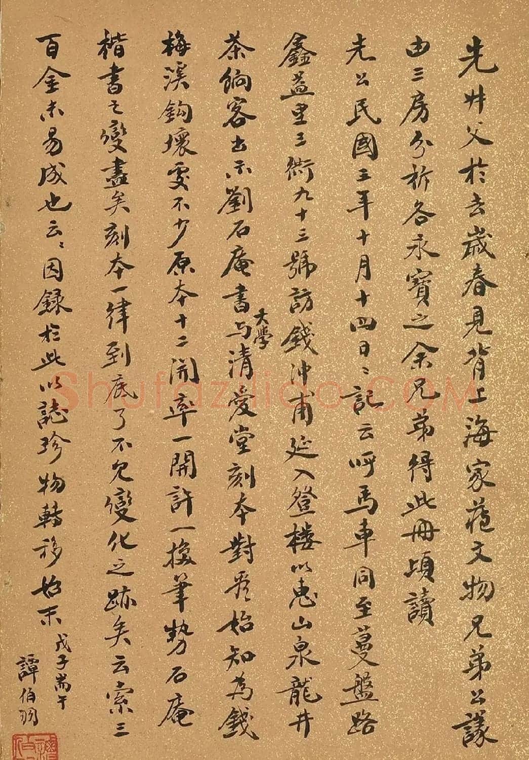 刘墉小楷《大学》册 附林则徐等题跋 | 毛笔书法作品