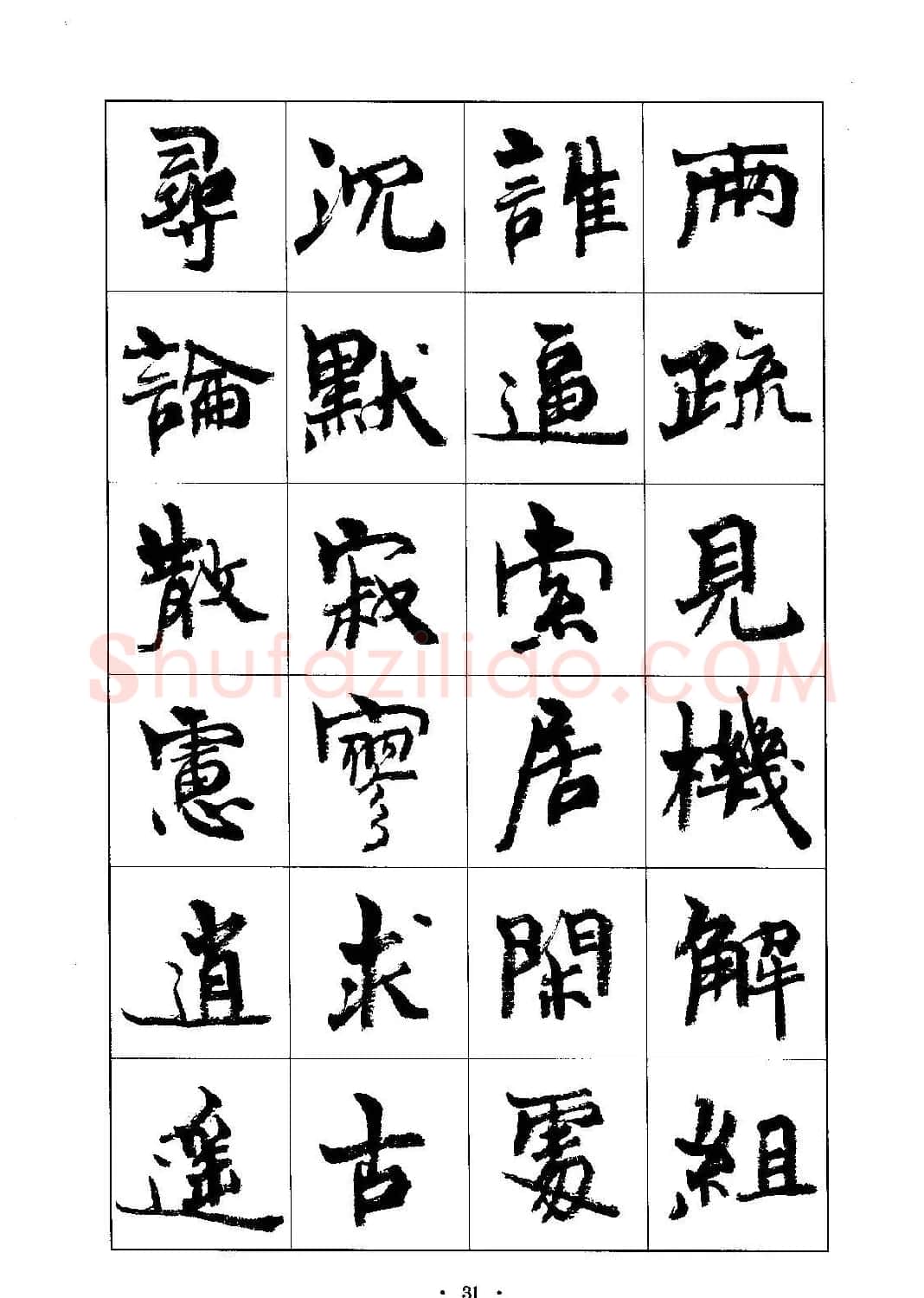 书法字帖《周慧珺行楷书千字文》 | 毛笔行书字帖