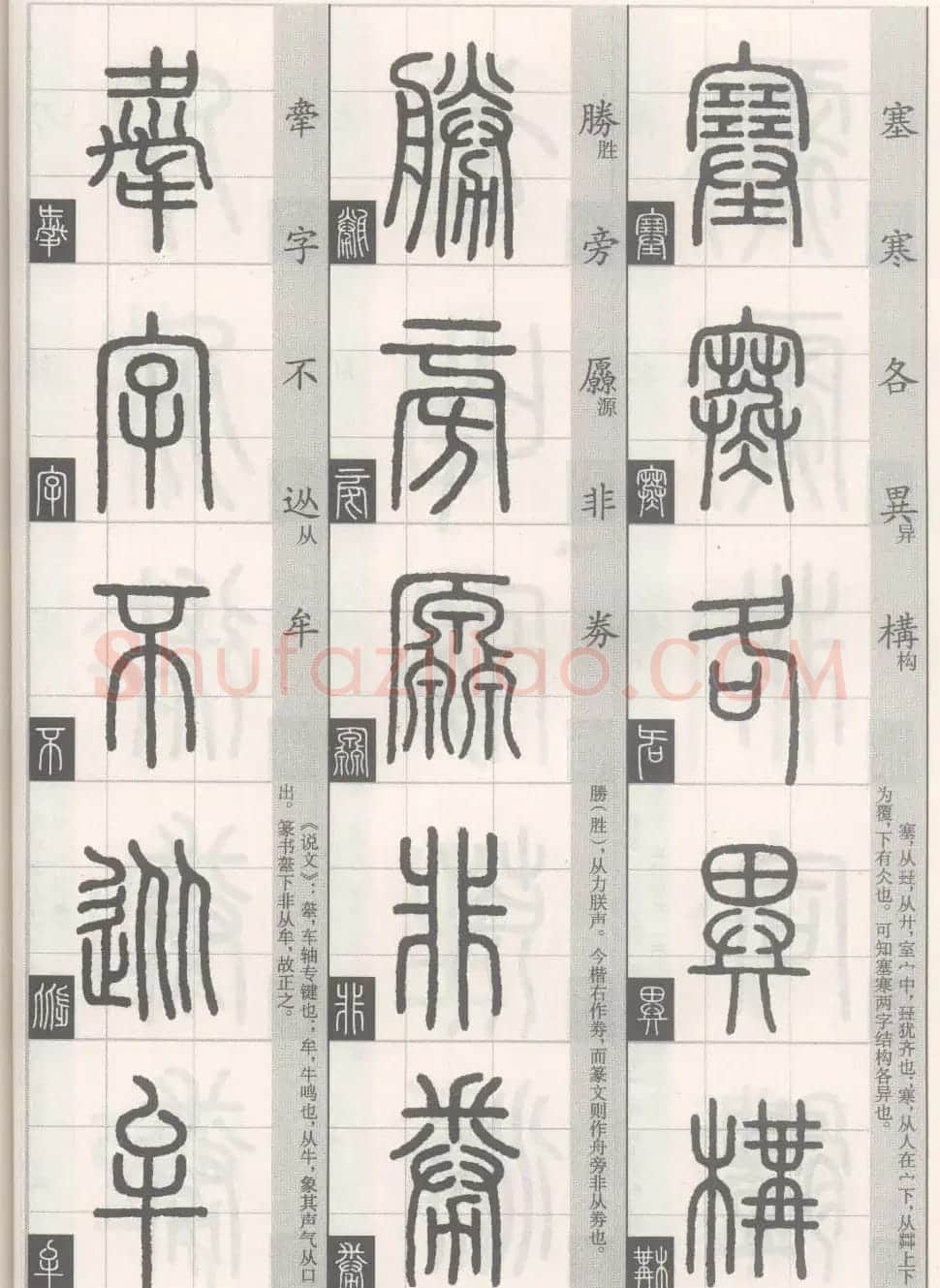 篆经-篆书书写与辨识下篇:篆诀三百句 | 毛笔篆书字帖