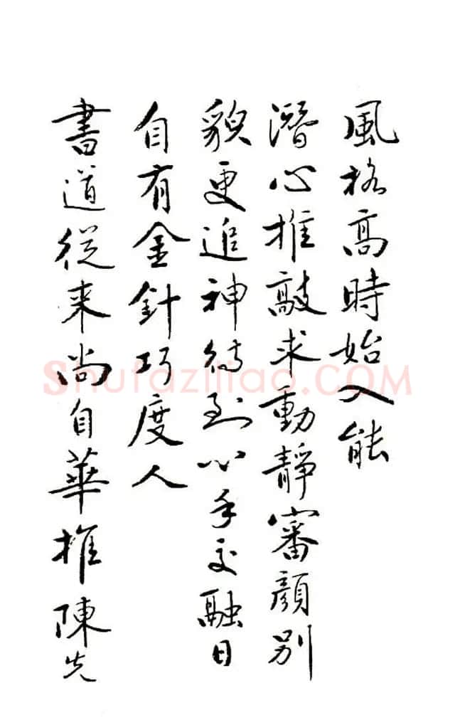 廖蕴玉行书论书绝句二十七首 | 书法名家作品鉴赏