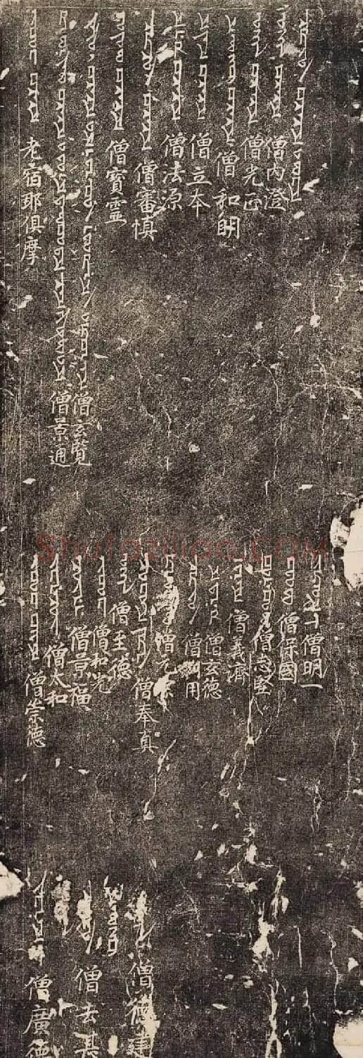 唐楷碑刻欣赏《大秦景教流行中国碑》 | 书法碑帖