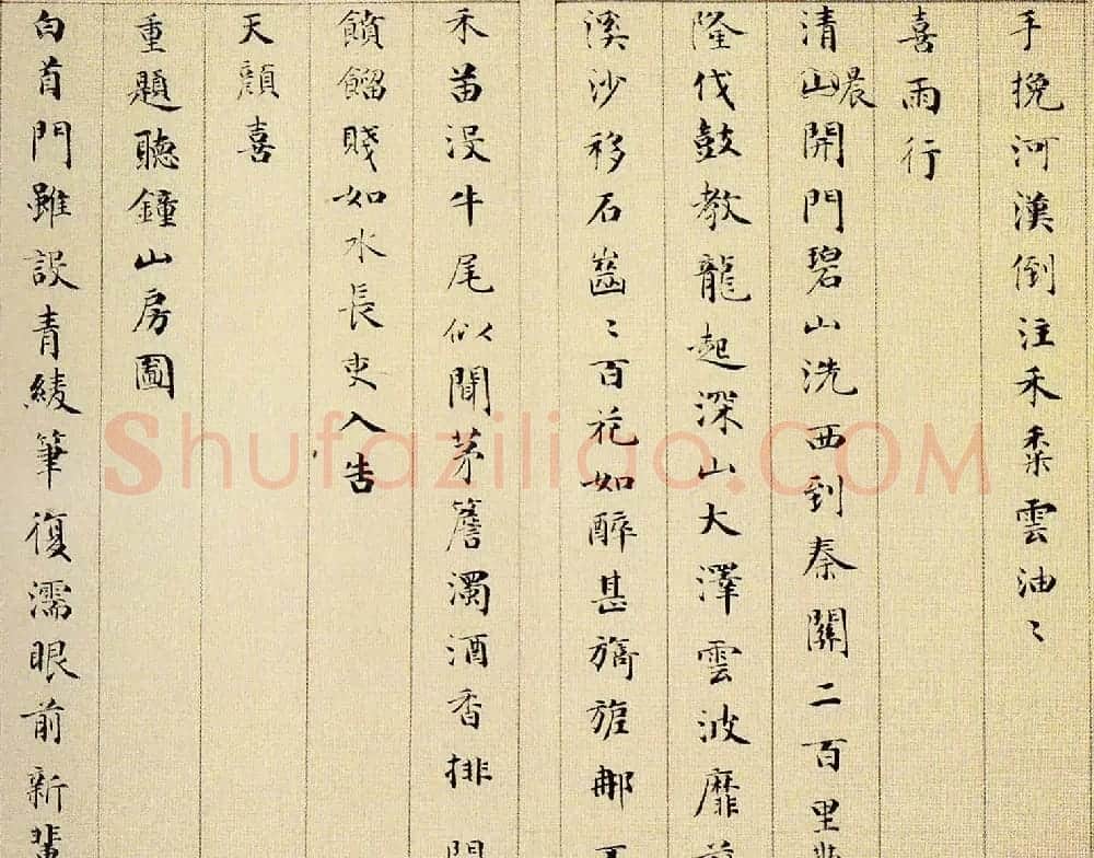 成亲王永瑆小楷欣赏《杂体诗册》 | 名家书法作品赏析