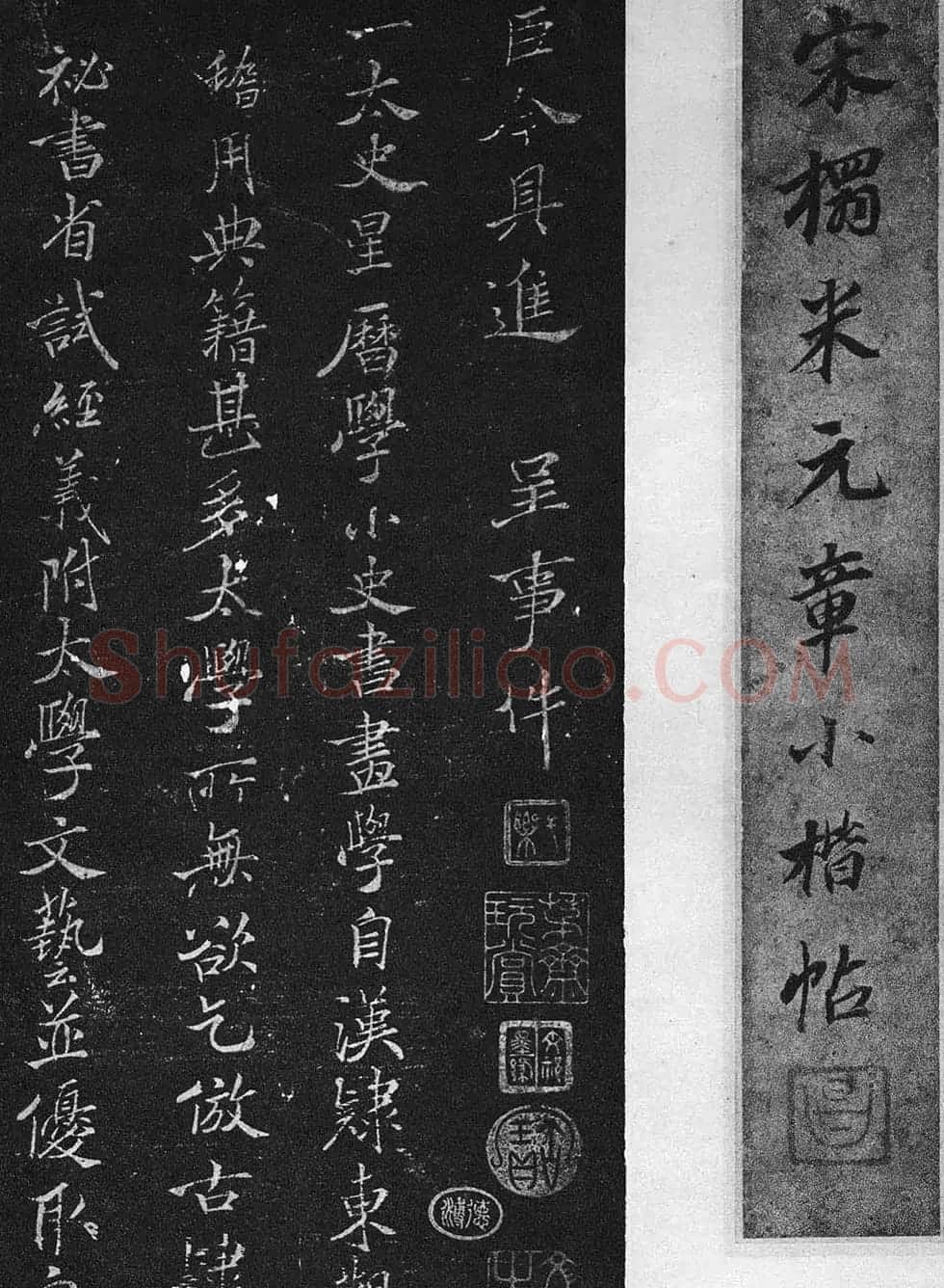米芾楷书欣赏《宋拓米元章小楷帖》 | 毛笔书法作品
