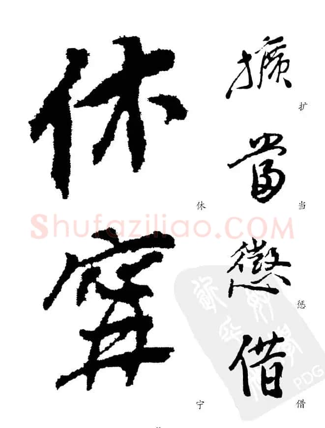 20世纪中国杰出书法家《黄宾虹精选字帖》 | 毛笔行书字帖