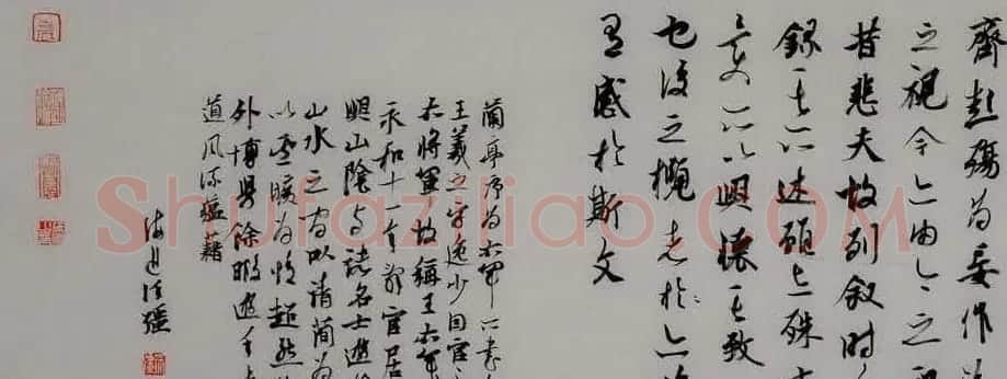 徐强书法长卷兰亭序作品 | 兰亭集序