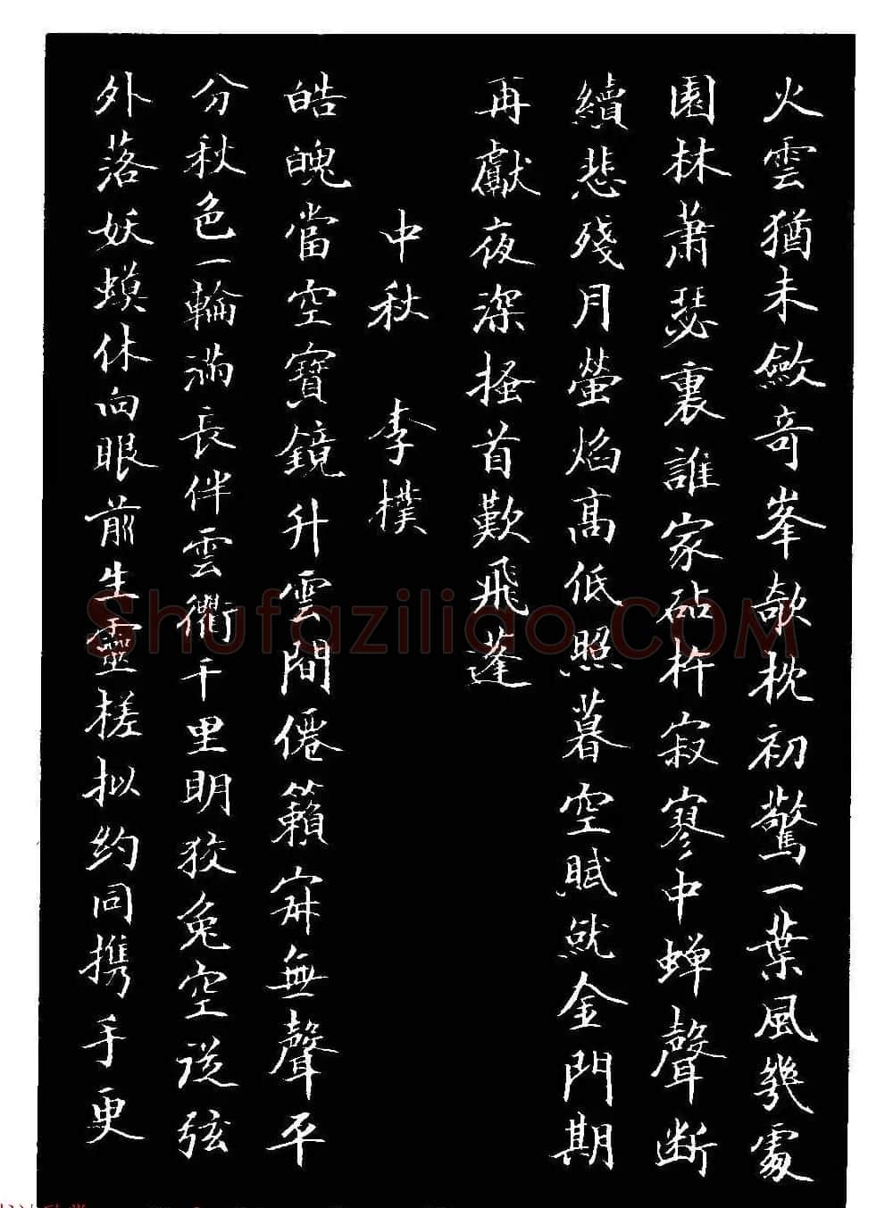 骆恒光小楷欣赏《唐宋诗字帖》 | 毛笔楷书字帖