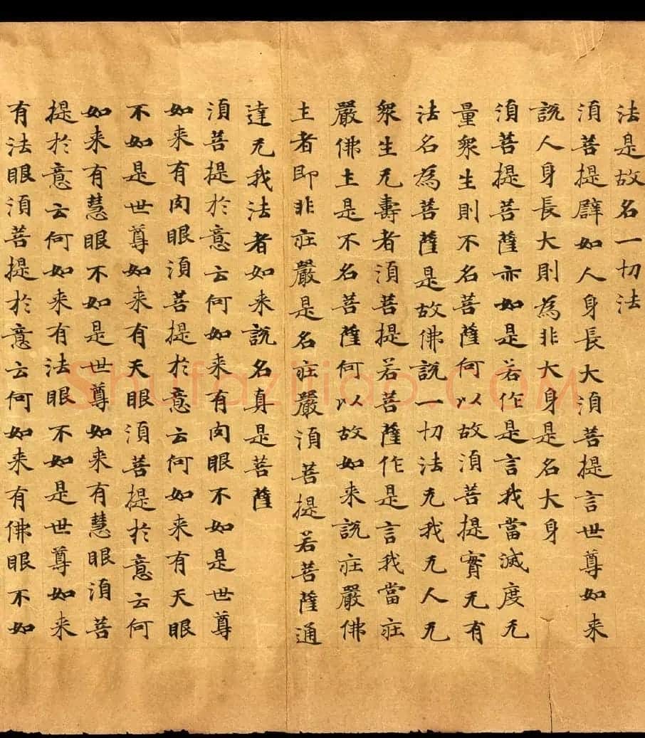 唐朝欧阳玄愆楷书写《金刚般若波罗密经》 | 敦煌写经精选