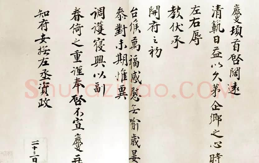 北宋丞相王岩叟书法墨迹赏析 | 名家书法作品精选