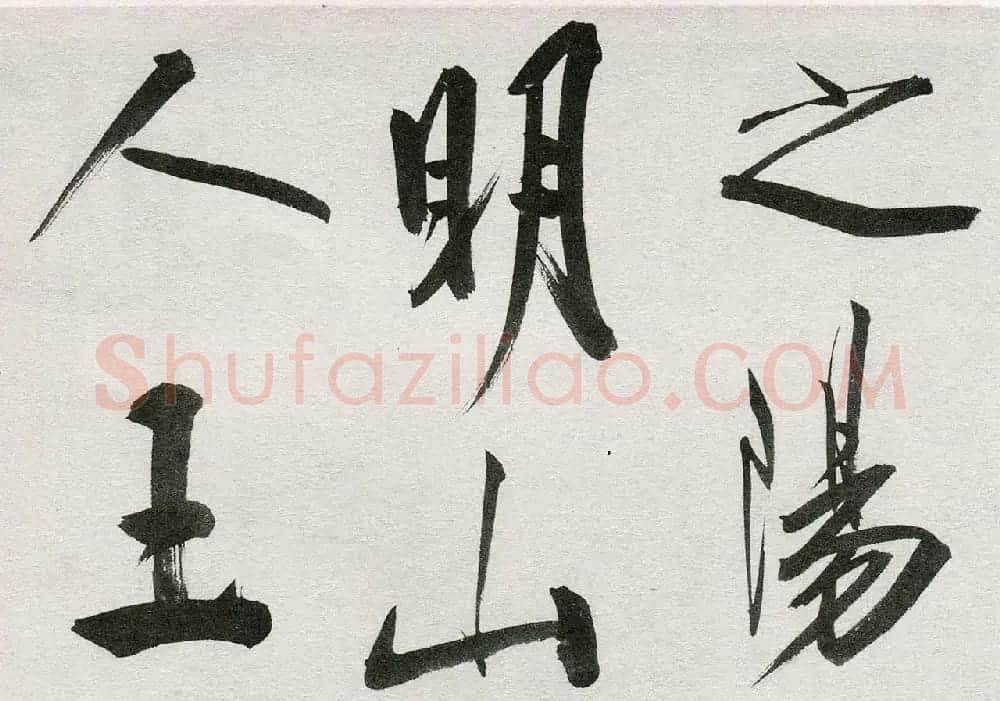王守仁行书手卷《咏良知四绝示冯子仁卷》 | 书法长卷
