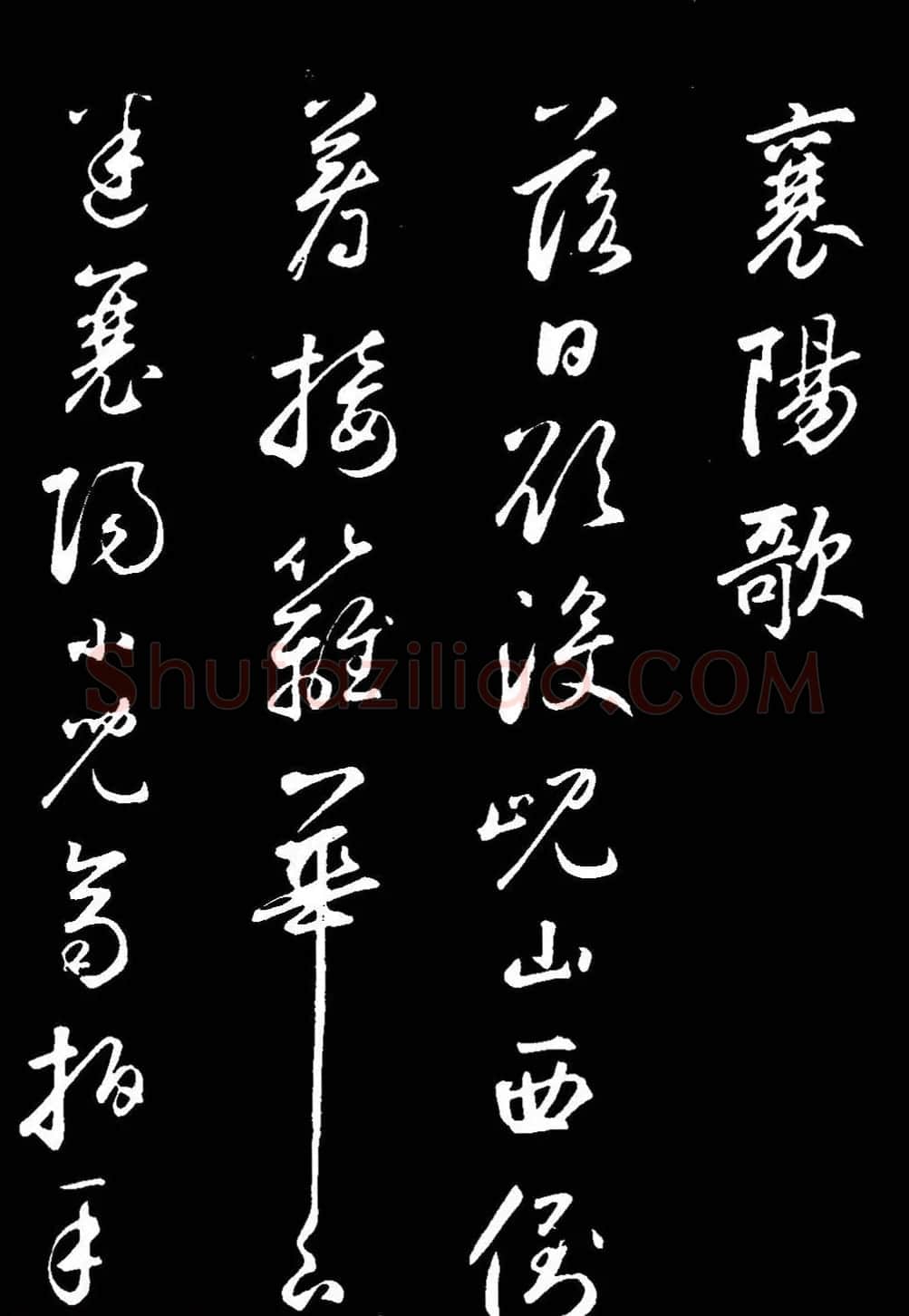 鲜于枢草书欣赏《襄阳歌》+《烟江叠嶂歌》 | 软笔书法作品