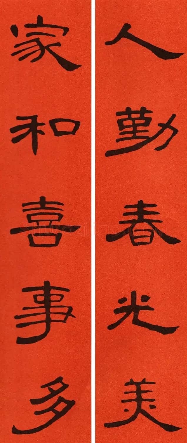 2021隶书春联：《曹全碑》集字春联69副 | 书法名家作品鉴赏