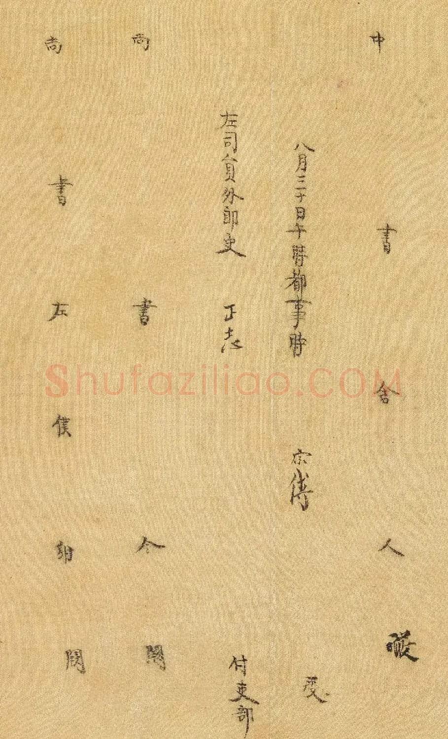 南宋书法公文《司马伋告身》卷 | 书法作品欣赏