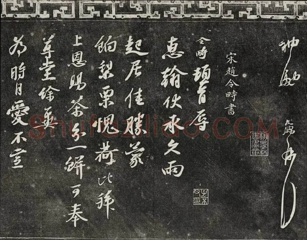 清朝御刻三希堂石渠宝笈法帖第十七册 | 书法碑帖