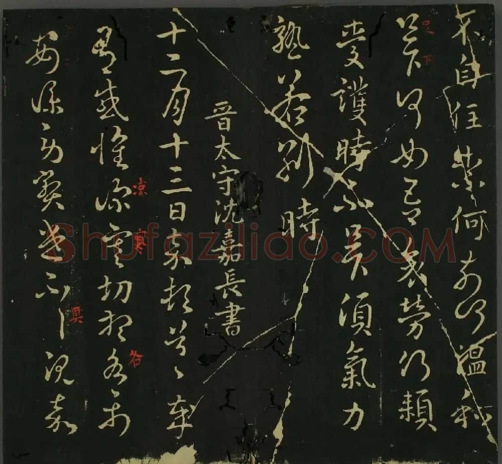 淳化帖：历代名臣法帖第三卷 | 毛笔草书字帖