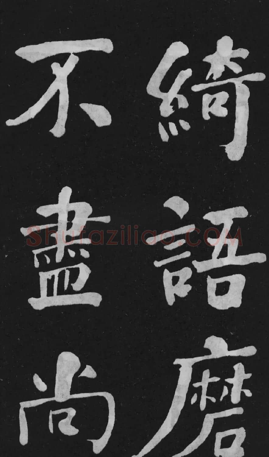 清代书法家何绍基楷书欣赏《东坡诗册》 | 名家书法作品精选