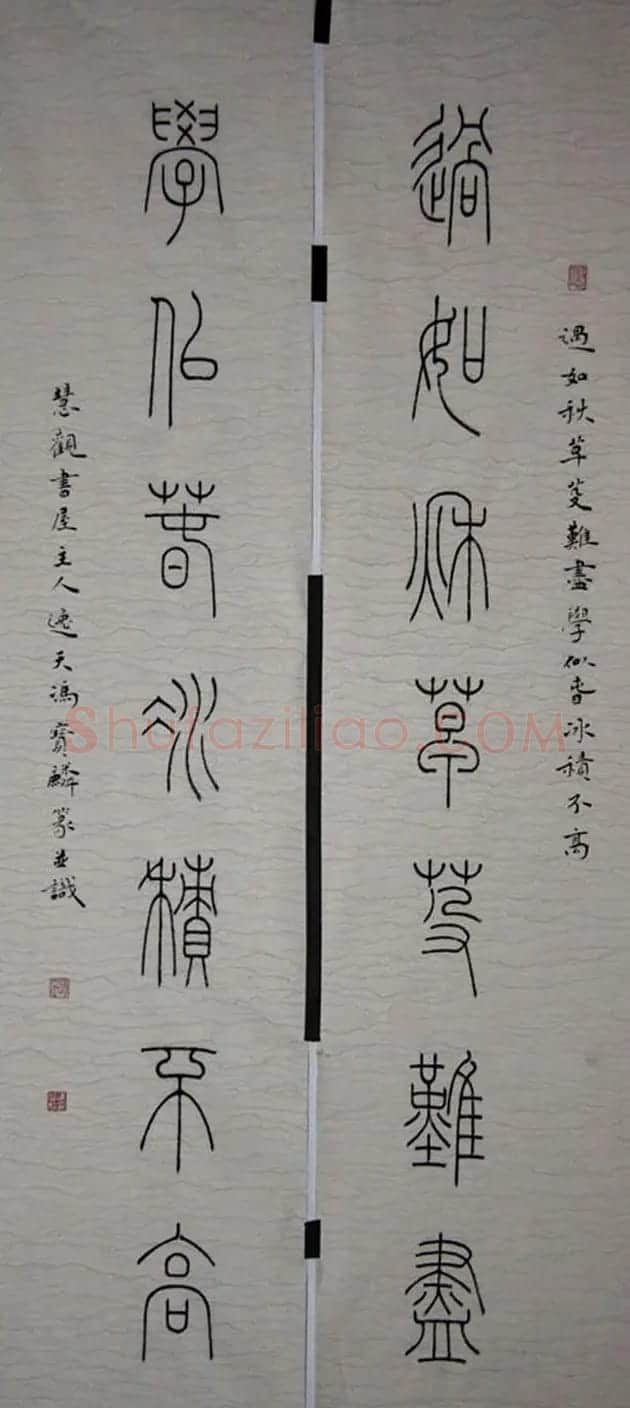 冯宝麟最新篆书作品欣赏 | 书法作品鉴赏