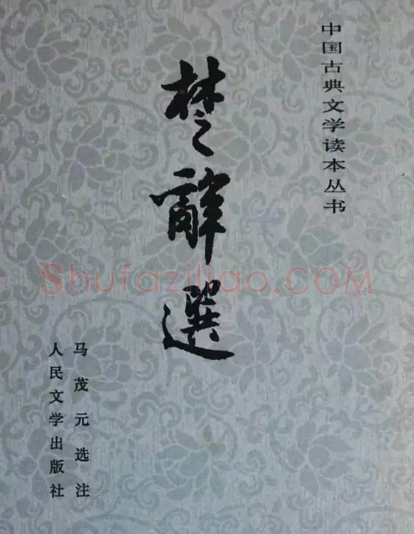沈尹默书法题签欣赏 | 名家书法作品赏析