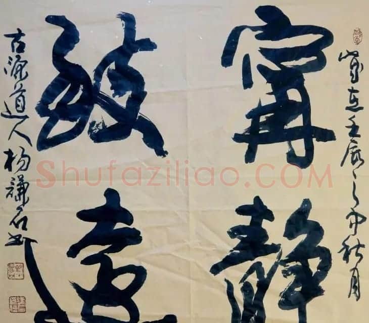 西安碑林书院院长杨谦石书法作品欣赏 | 软笔书法作品