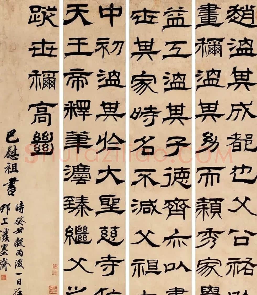 清代书法篆刻家巴慰祖隶书作品欣赏 | 书法名家作品鉴赏