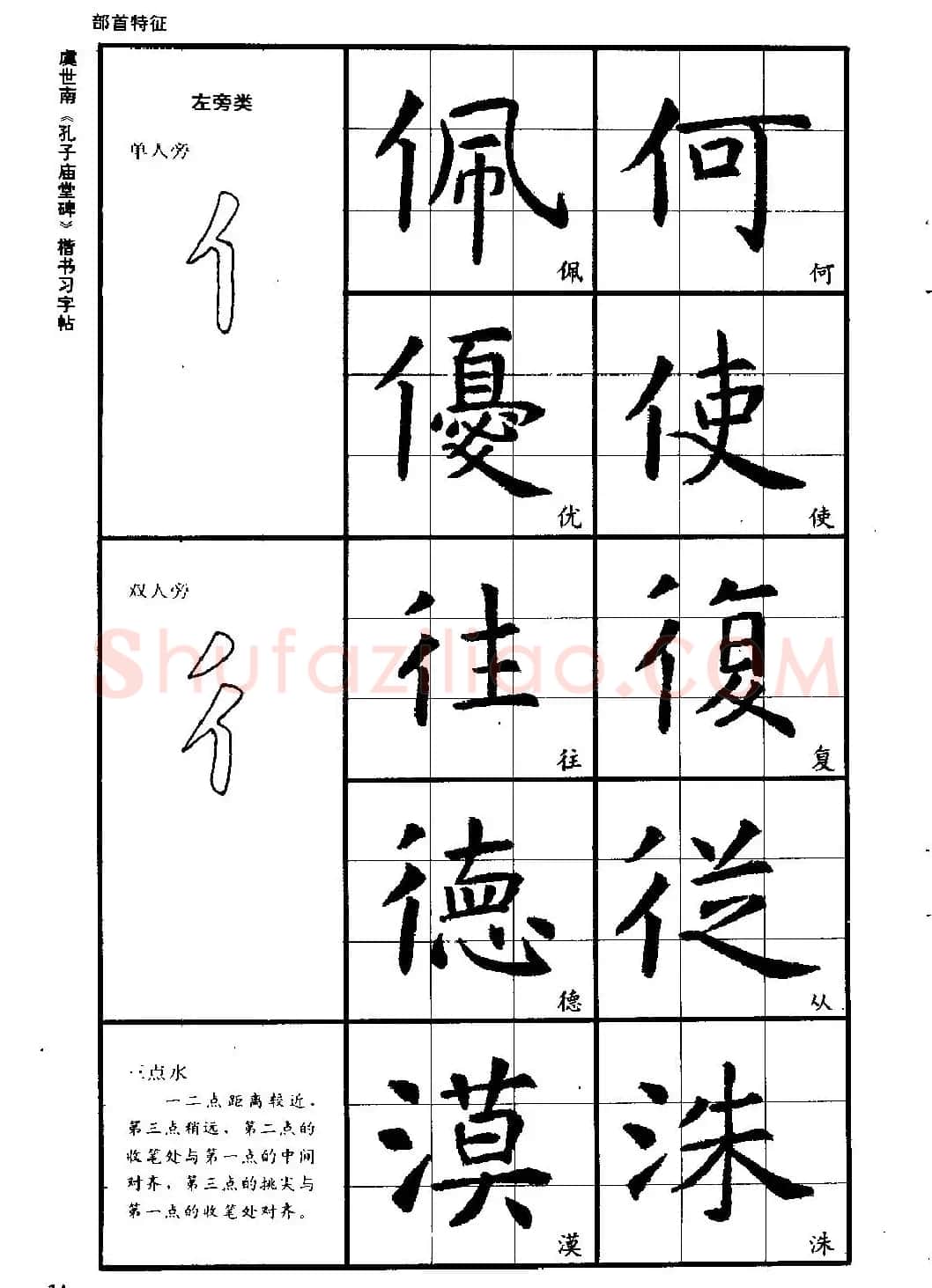 虞世南《孔子庙堂碑》楷书习字帖 | 毛笔楷书字帖